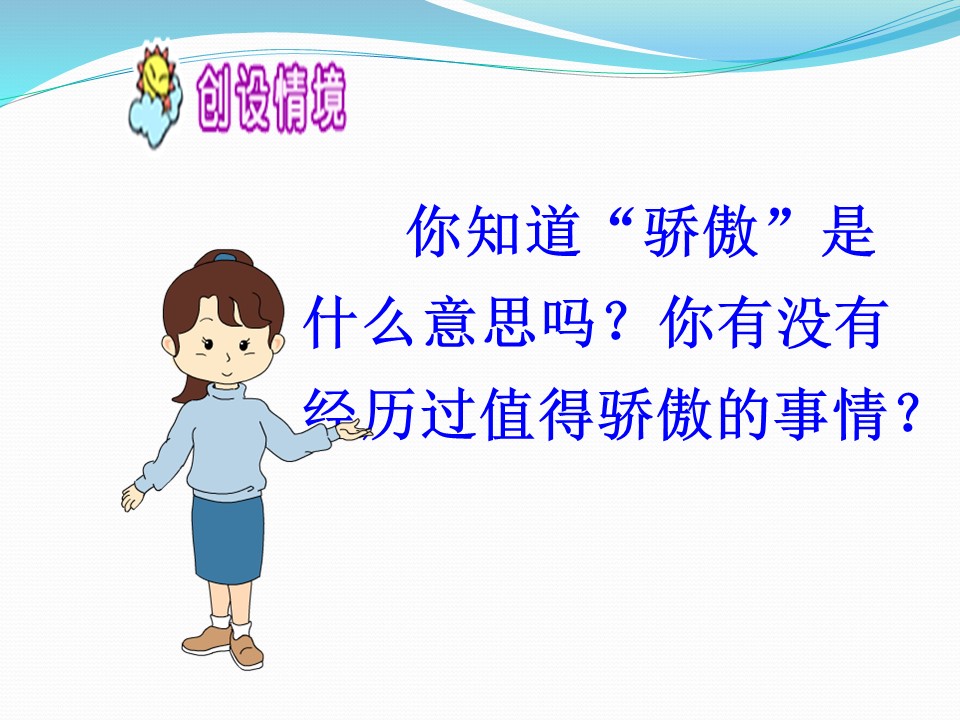 我为你骄傲课件ppt模板