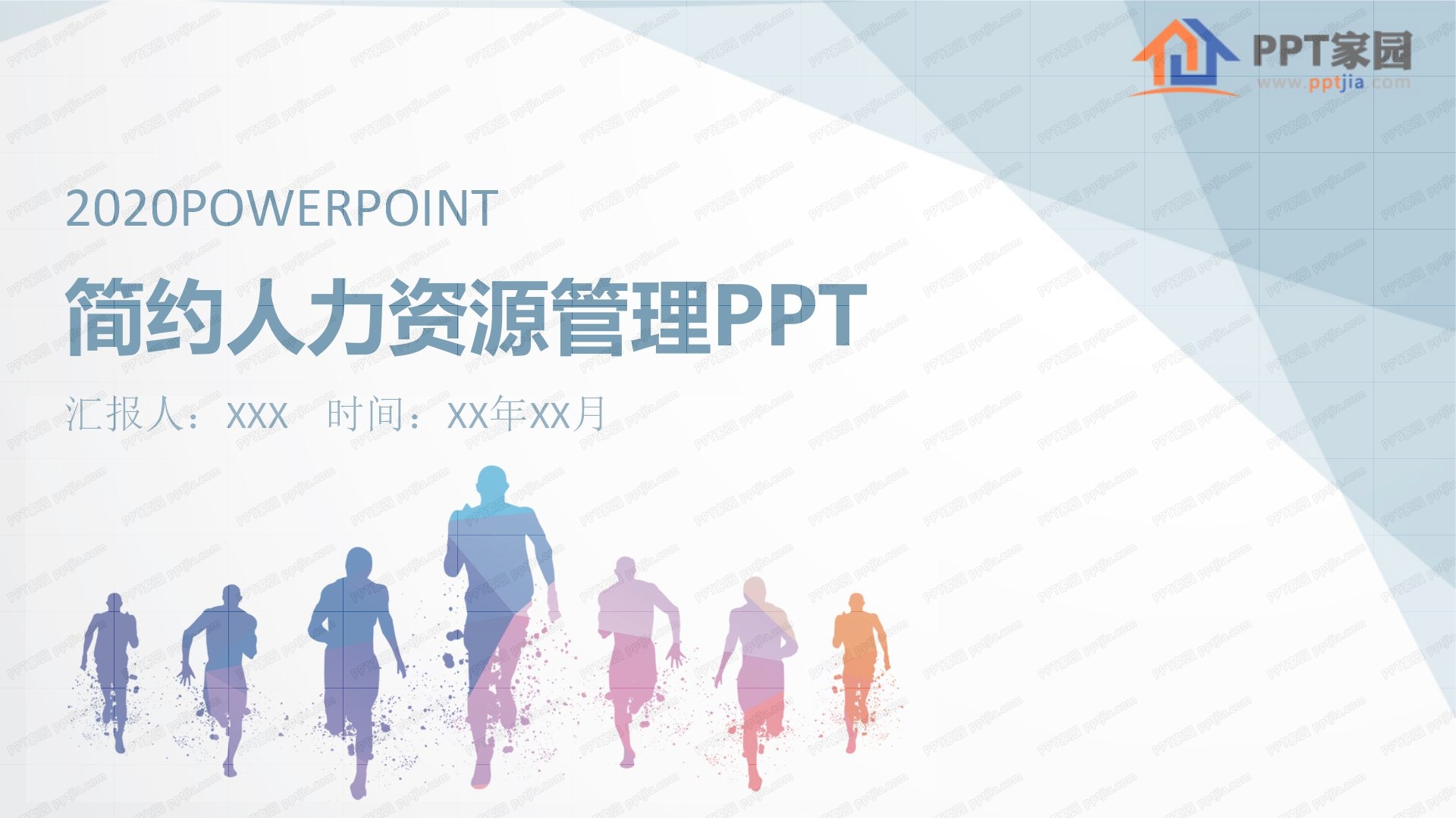 简约人力资源管理ppt模板