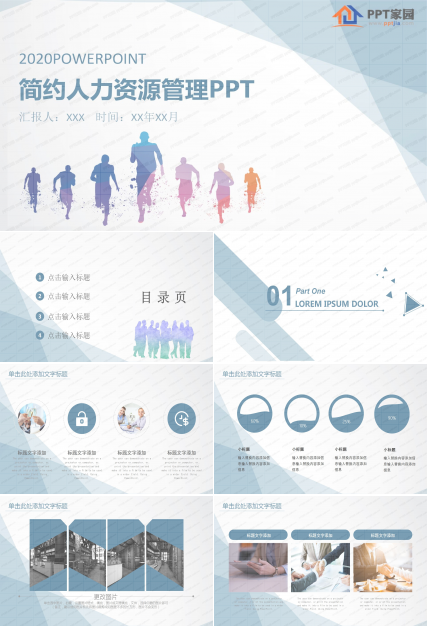 简约人力资源管理ppt模板