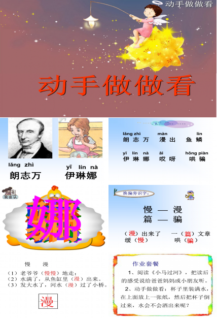 动手做做看课件ppt模板