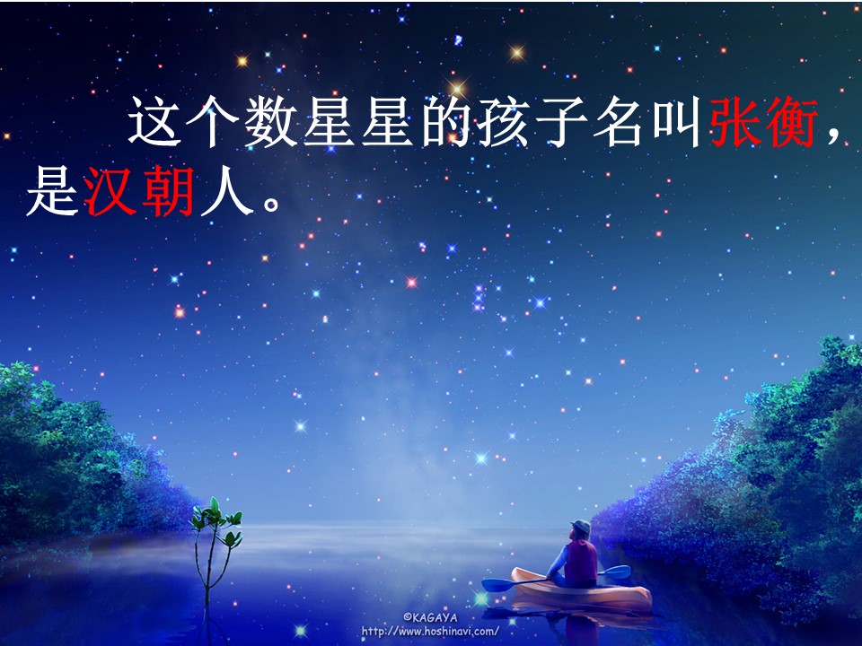 数星星的孩子ppt课件模板下载