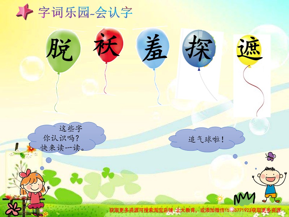 找春天课件ppt