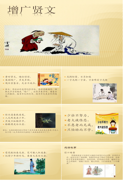 增广贤文ppt课件
