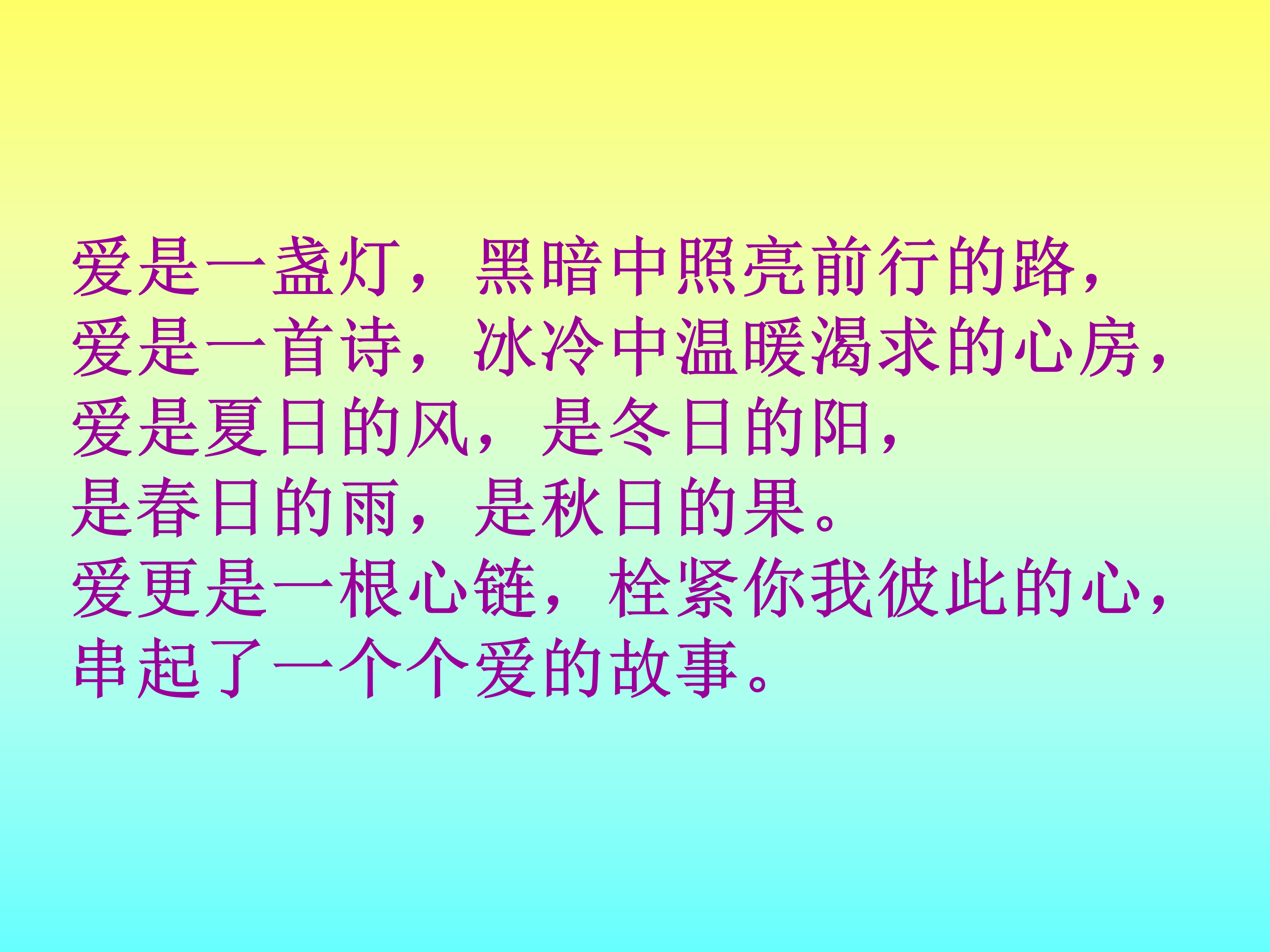 语文课文爱之链ppt课件