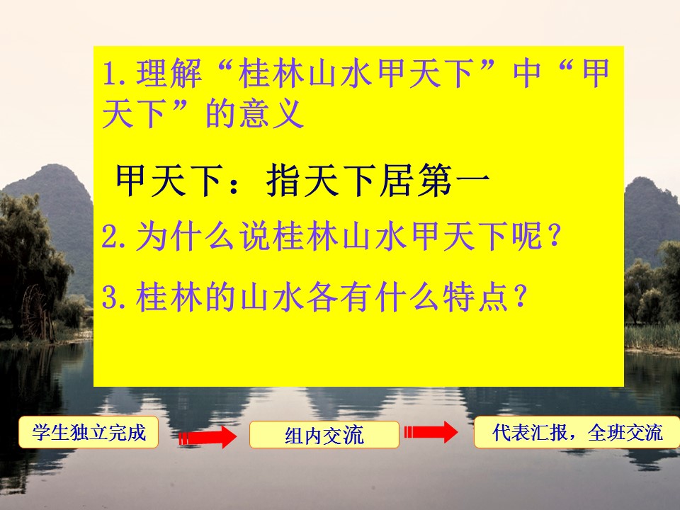 桂林山水课件ppt模板