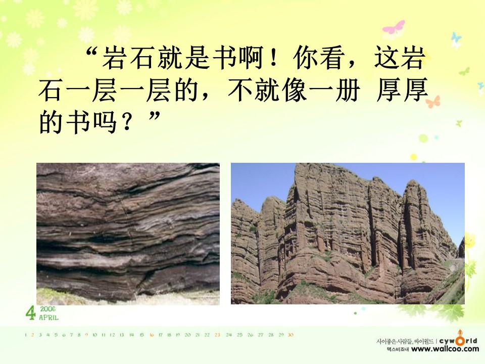 小学生语文最大的书课件ppt模板