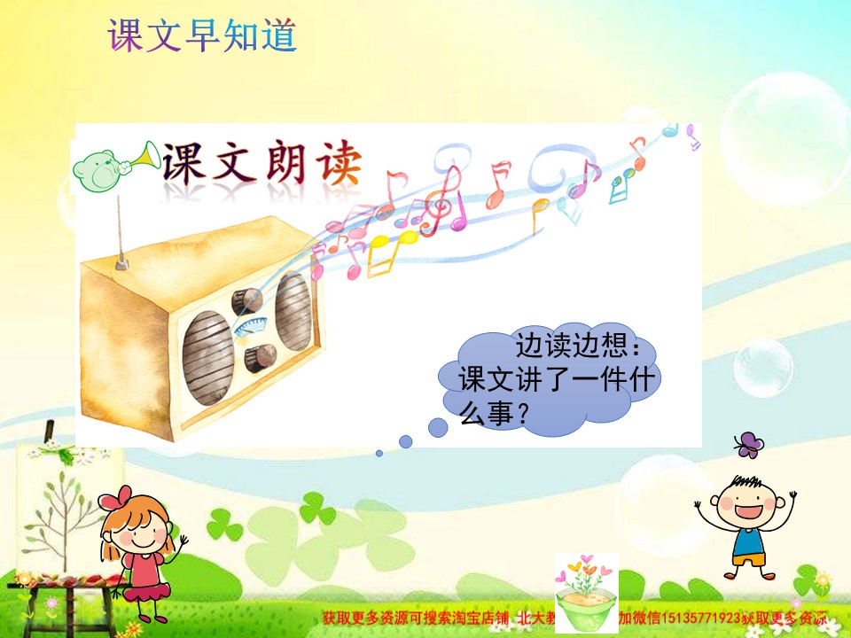 找春天课件ppt