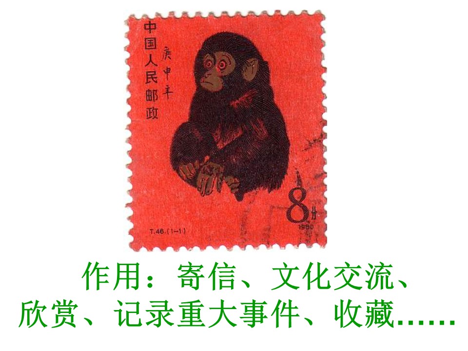 邮票齿孔的故事ppt模板