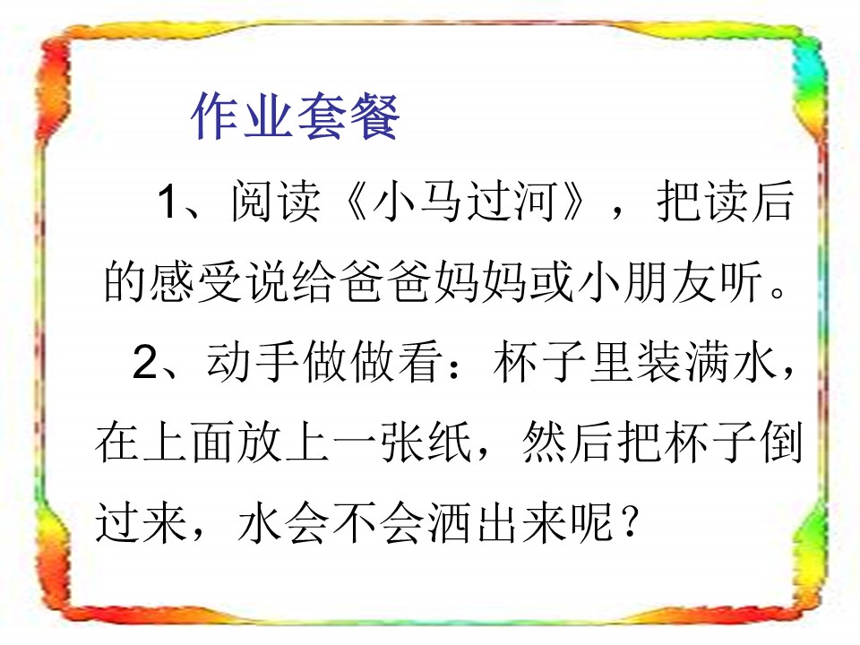 动手做做看课件ppt模板