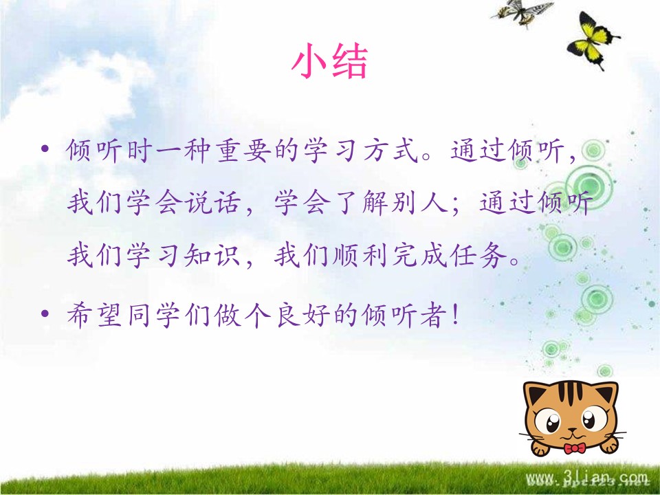 学会倾听教育课件ppt模板