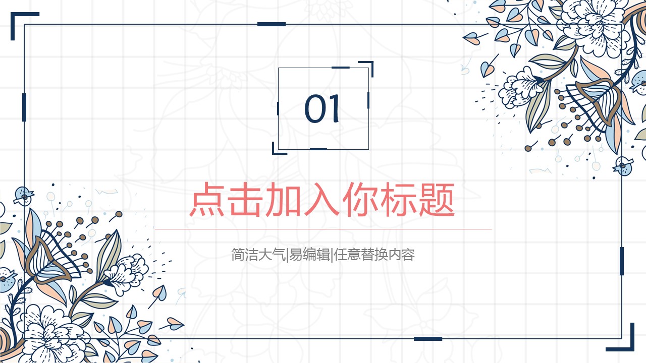 复古手绘年终总结ppt模板