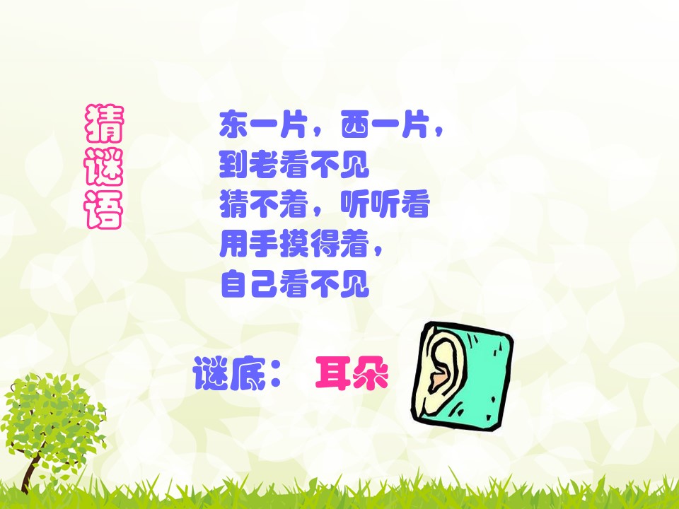 学会倾听教育课件ppt模板