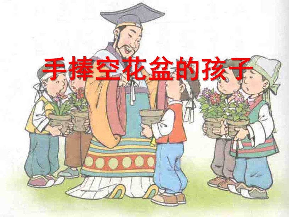 手捧空花盆的孩子ppt模板