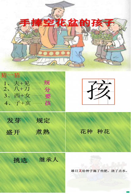 手捧空花盆的孩子ppt模板