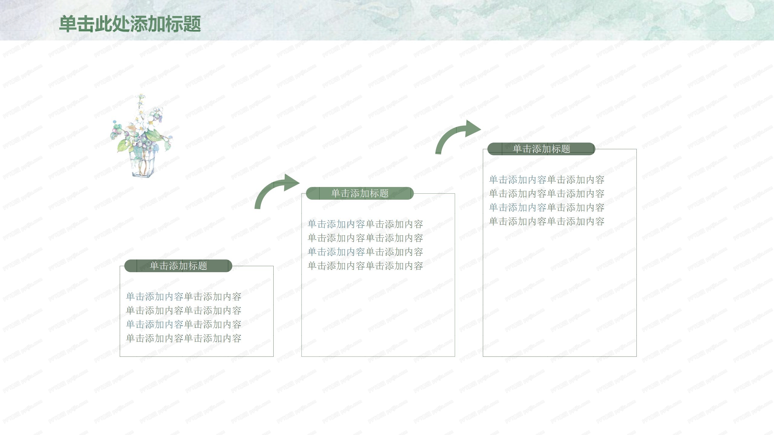 绿色小清新工作总结汇报ppt模板