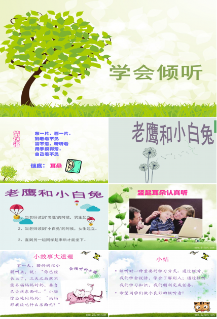 学会倾听教育课件ppt模板