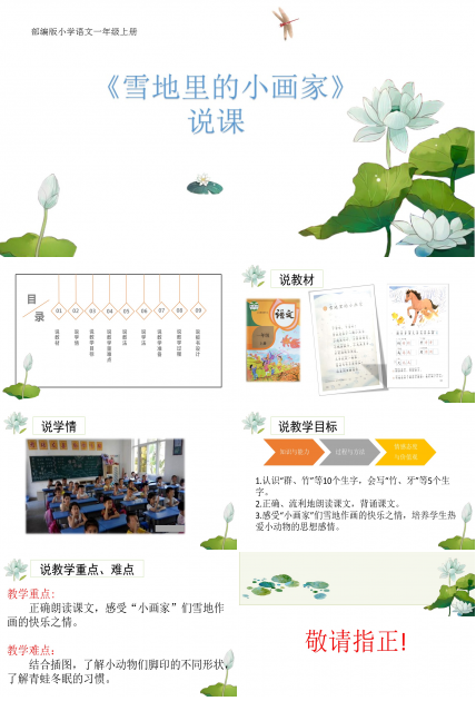 雪地里的小说家ppt课件