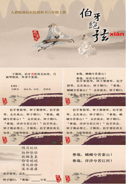 语文课件伯牙绝弦ppt模板