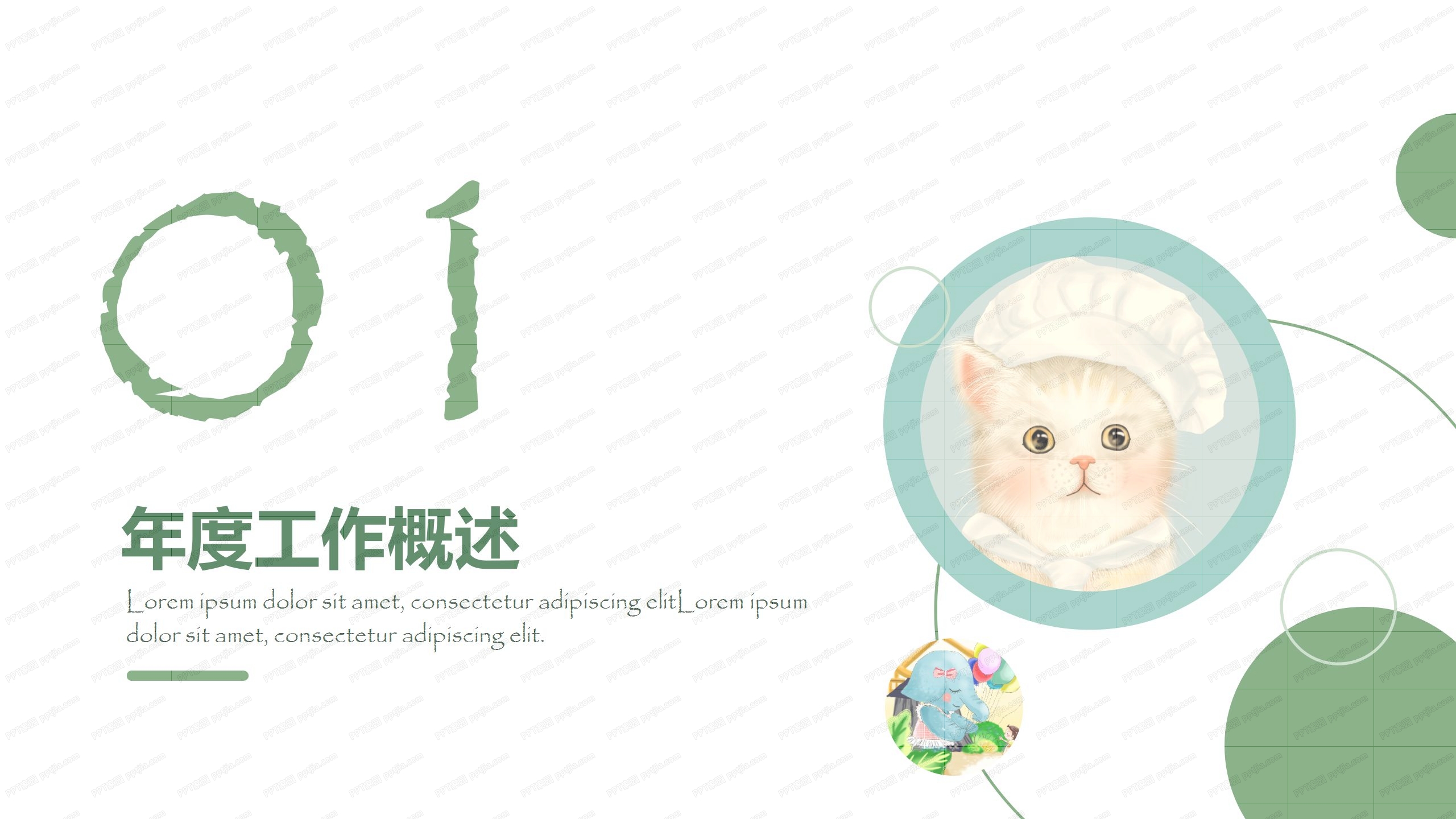 绿色小清新总结报告ppt模板