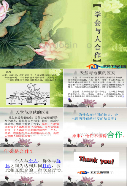 学会与人合作ppt课件