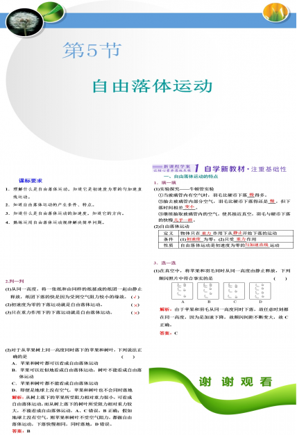 自由落体ppt课件