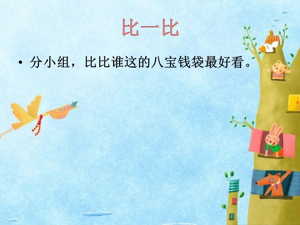 压岁钱袋ppt课件