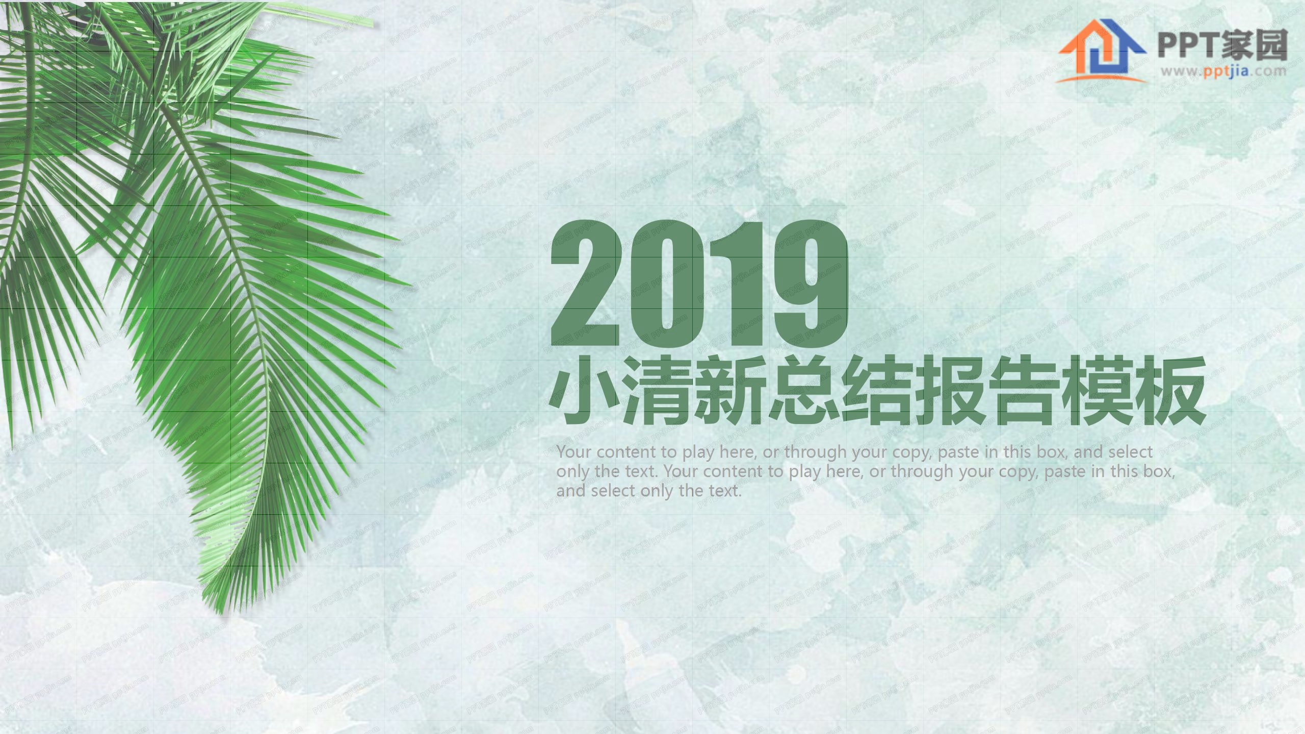 绿色小清新工作总结汇报ppt模板
