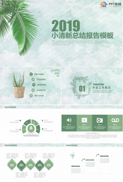 绿色小清新工作总结汇报ppt模板