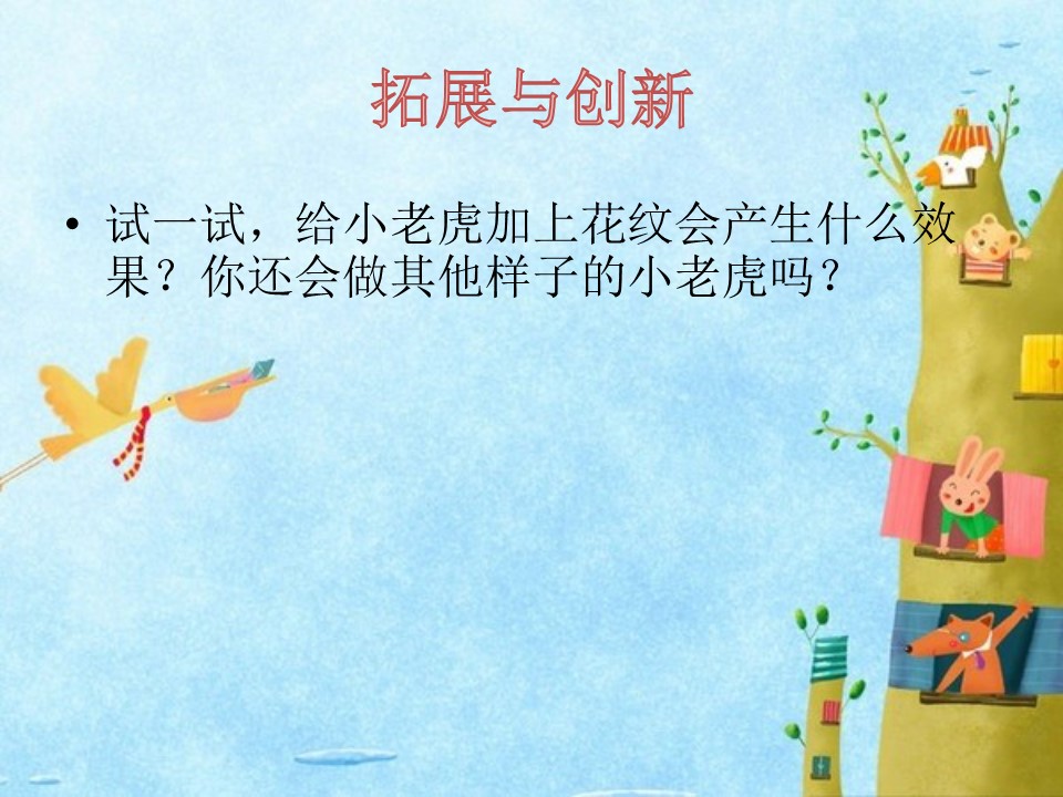 小老虎教学课件ppt