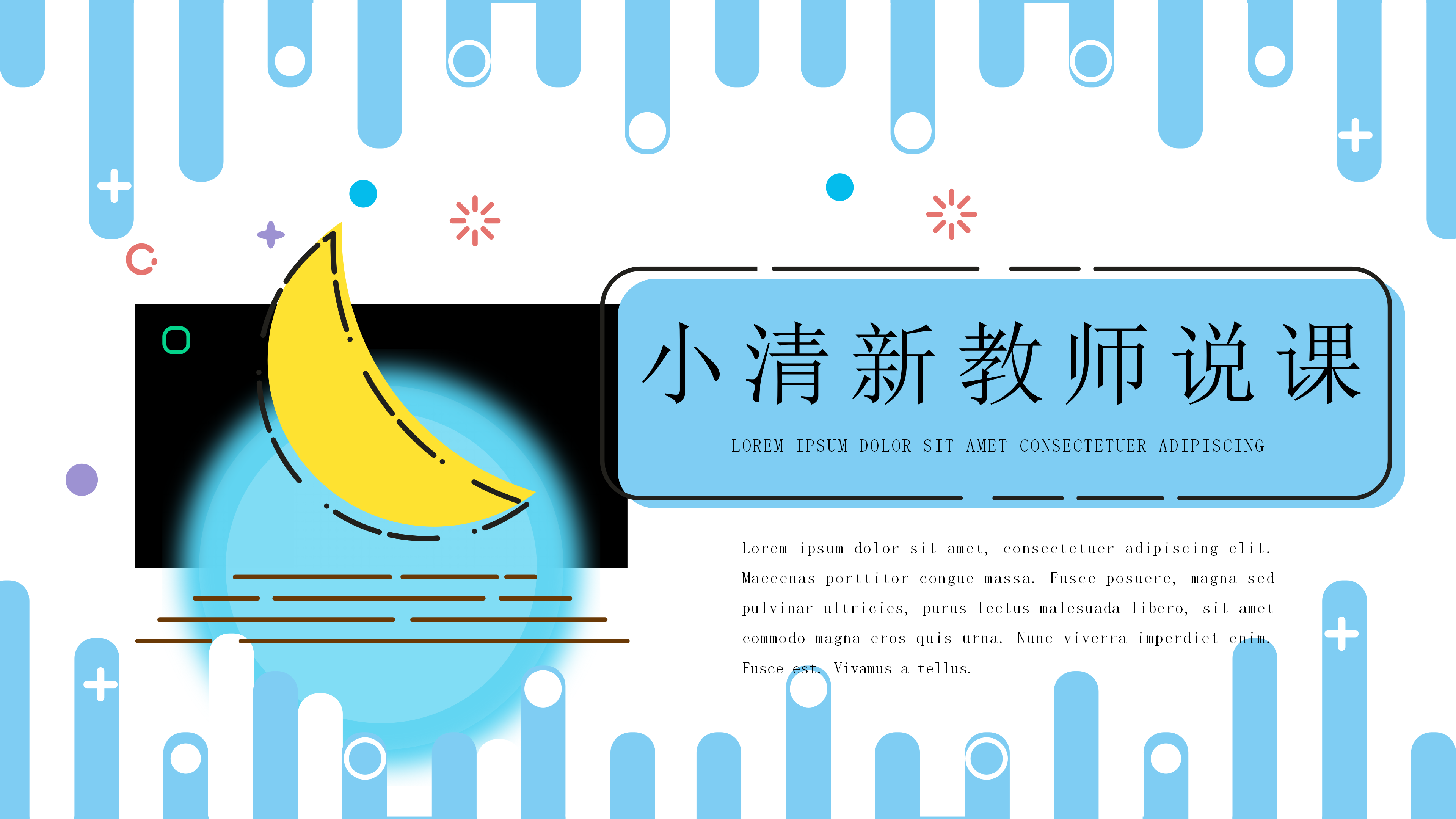 小学科学说课课件ppt模板