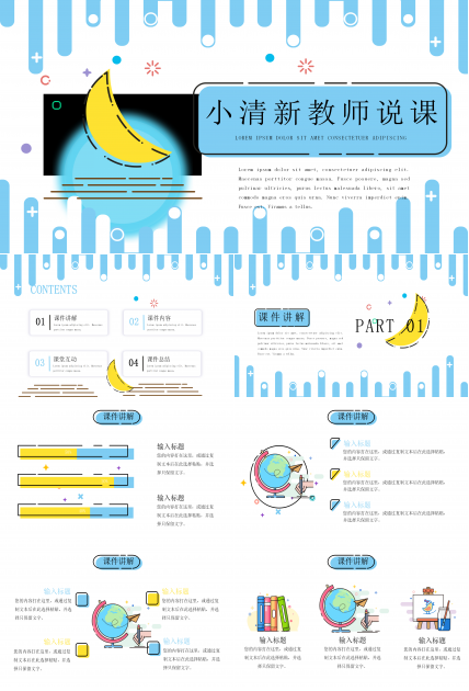 小学科学说课课件ppt模板