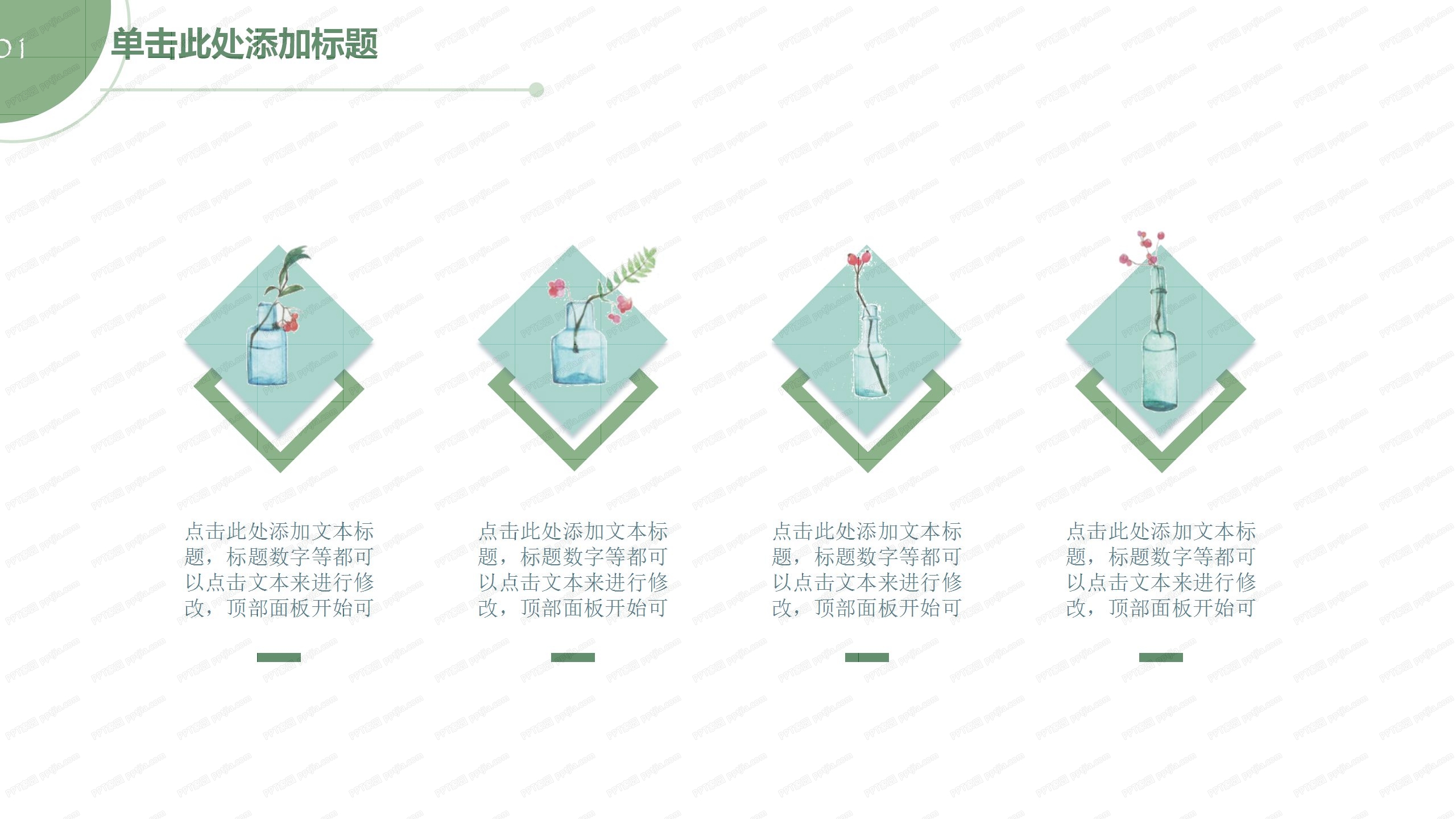 绿色小清新总结报告ppt模板