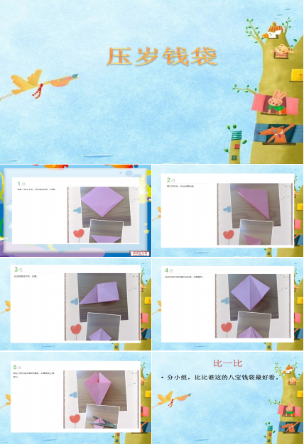 压岁钱袋ppt课件