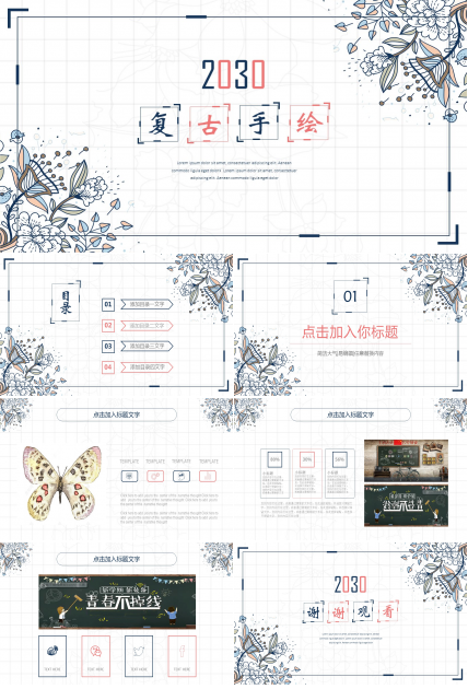 复古手绘年终总结ppt模板