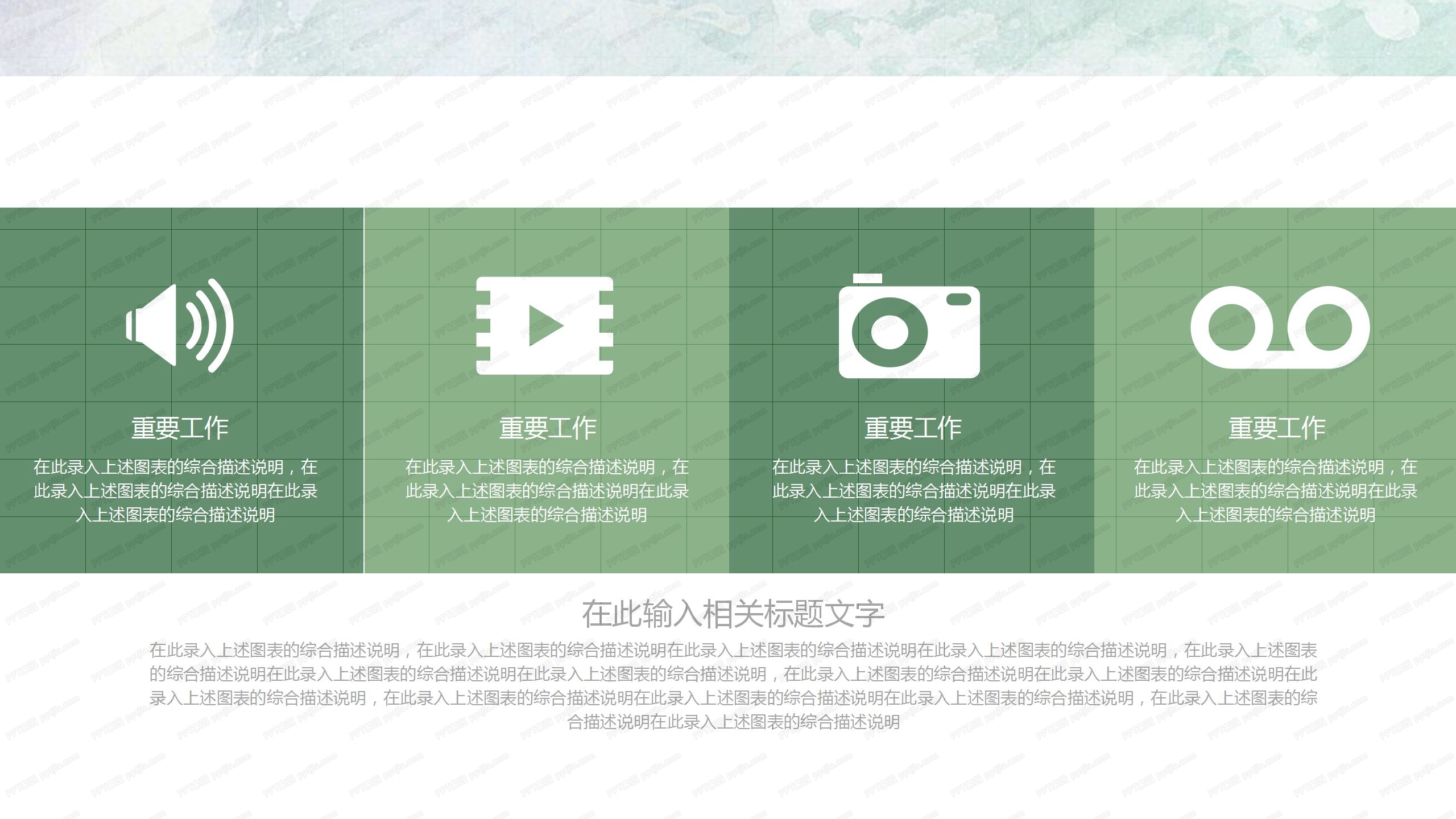 绿色小清新工作总结汇报ppt模板