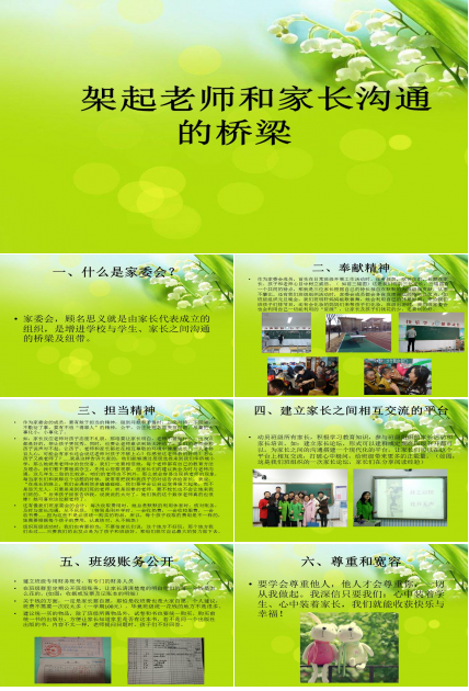 架起老师和家长沟通的桥梁家长会ppt模板