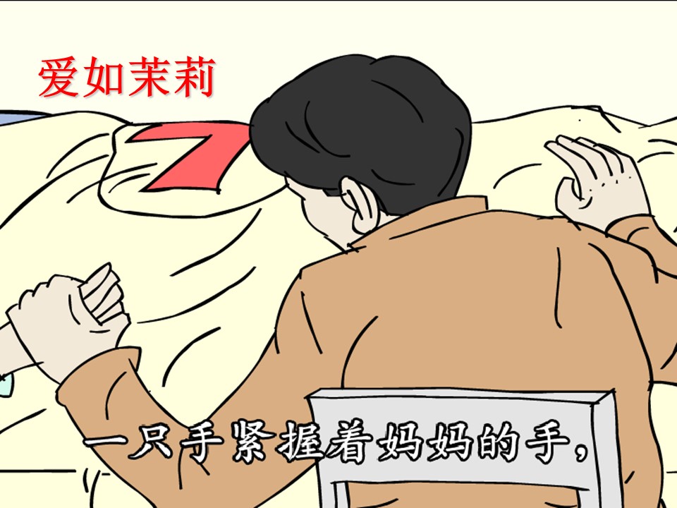 《爱之链》课件2ppt模板