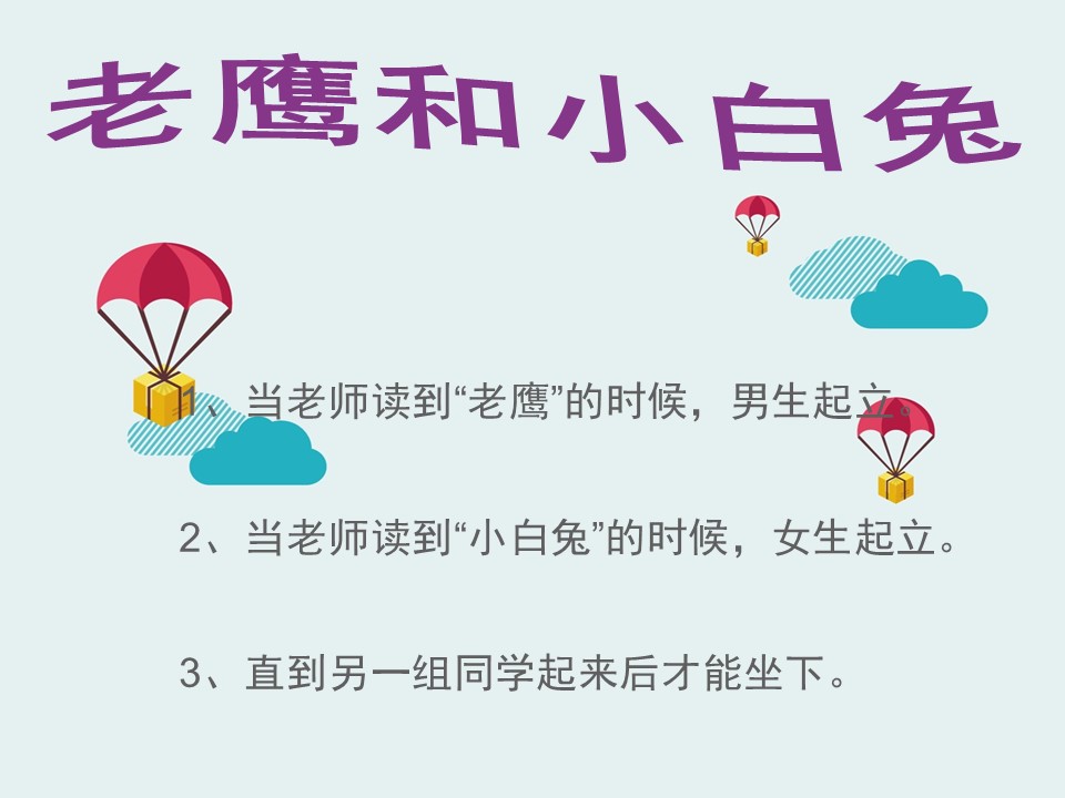 学会倾听教育课件ppt模板