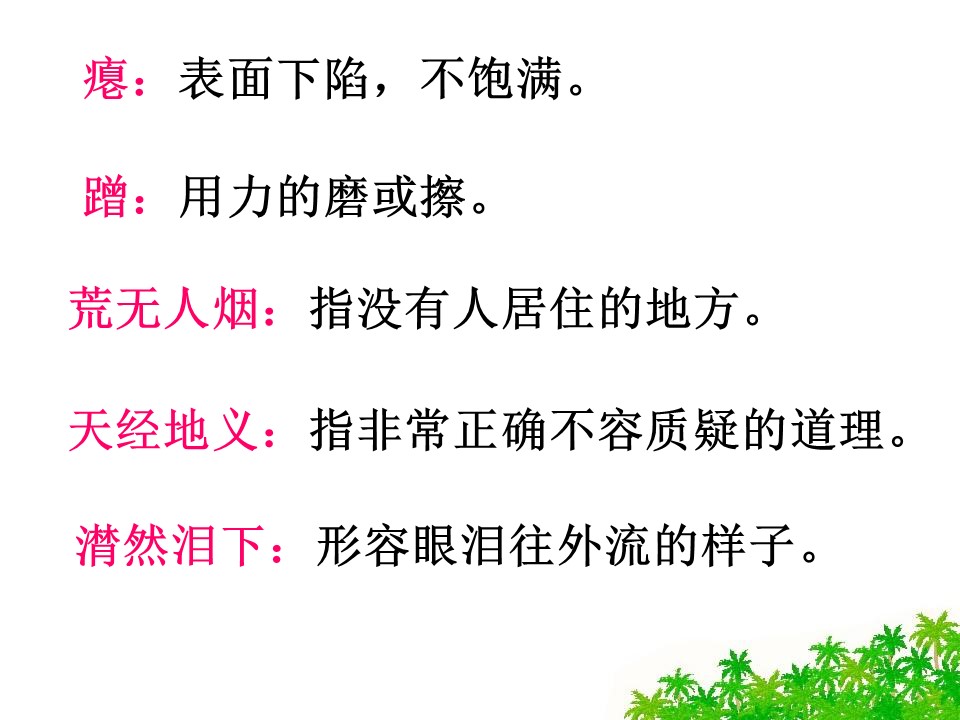 苏教版爱之链ppt课件