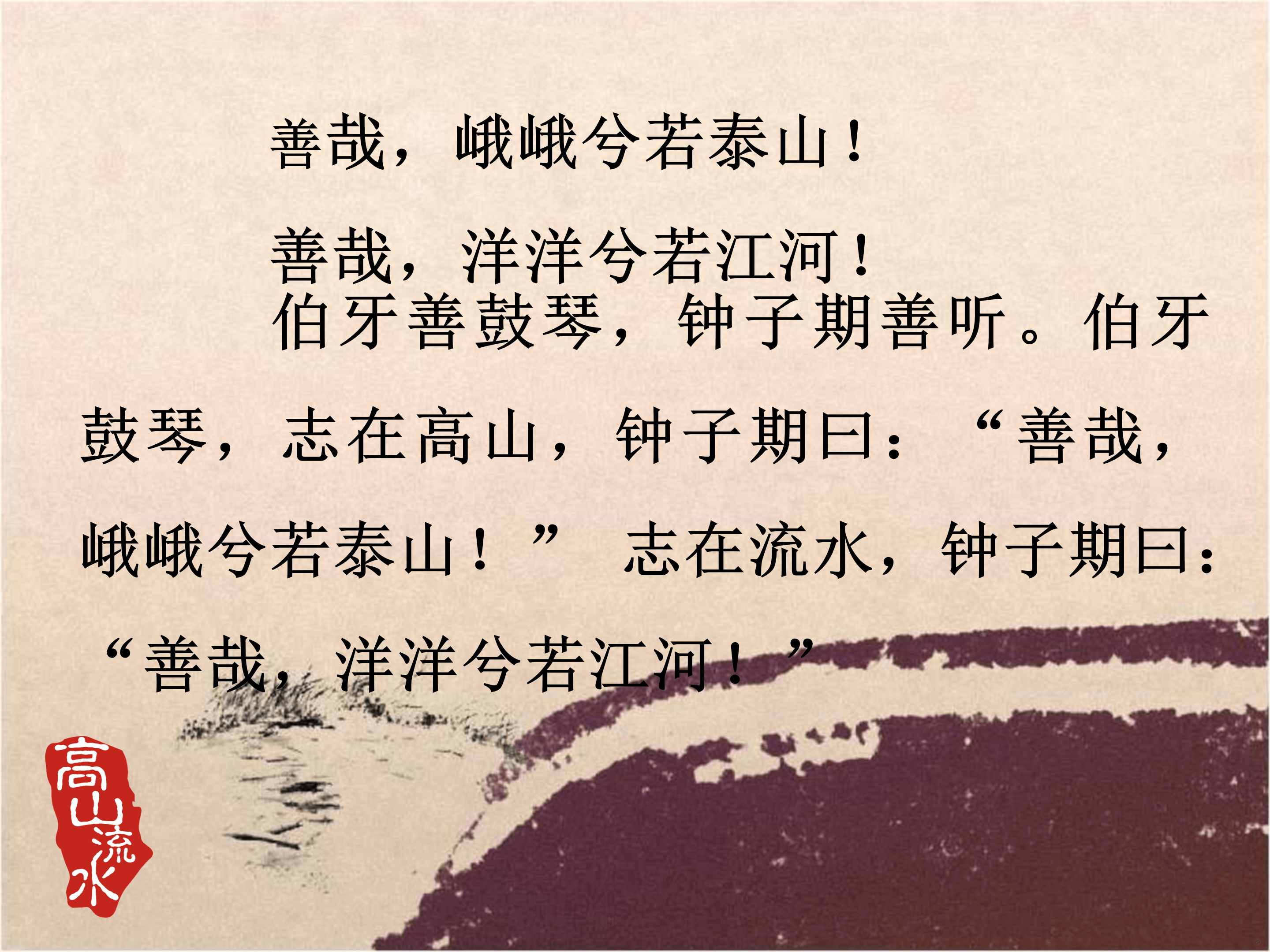 语文课件伯牙绝弦ppt模板