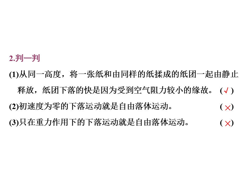 自由落体ppt课件