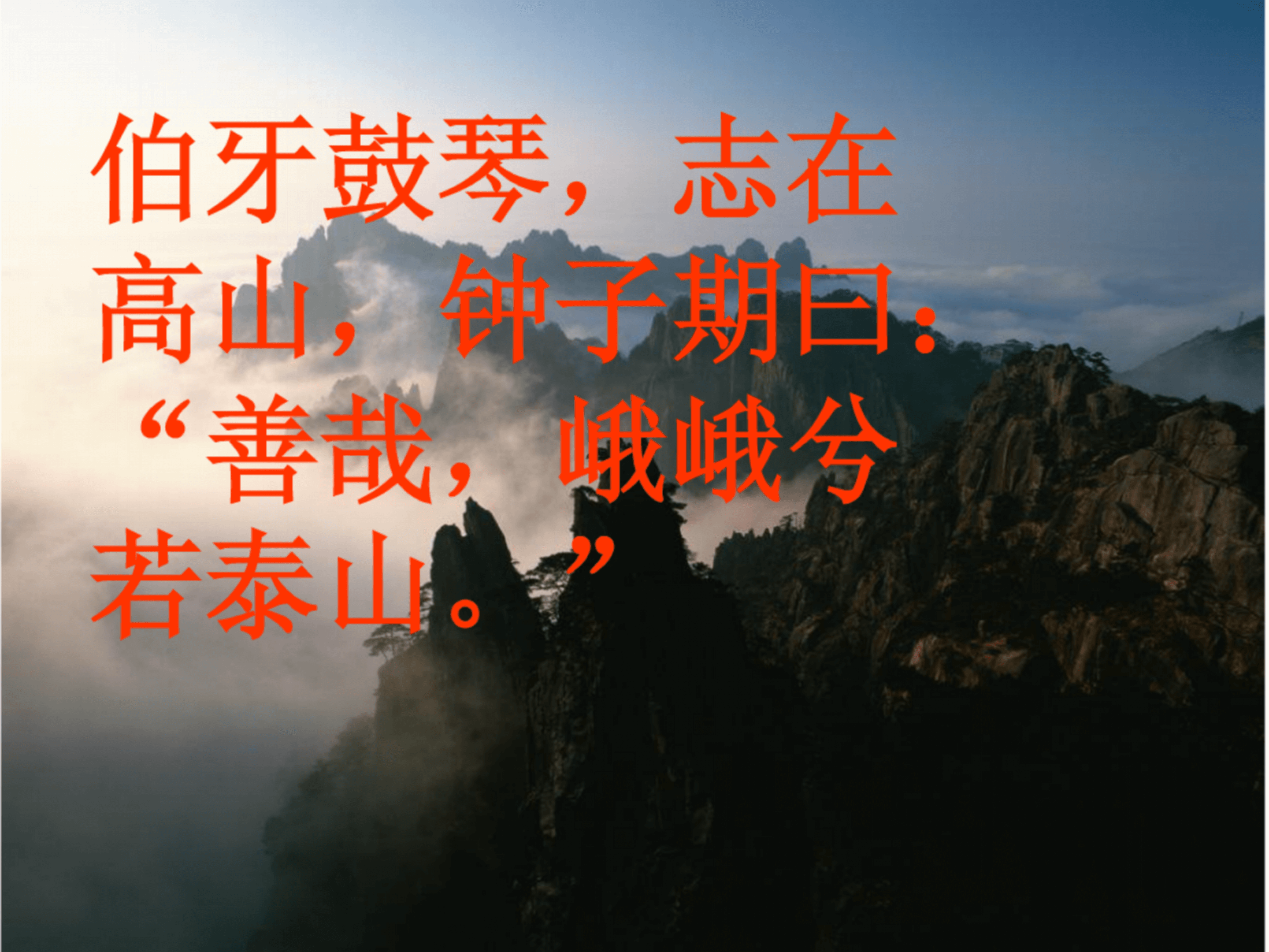 伯牙绝弦ppt课件