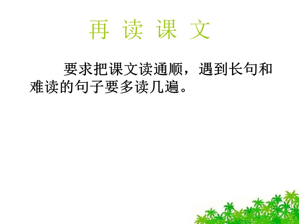 苏教版爱之链ppt课件