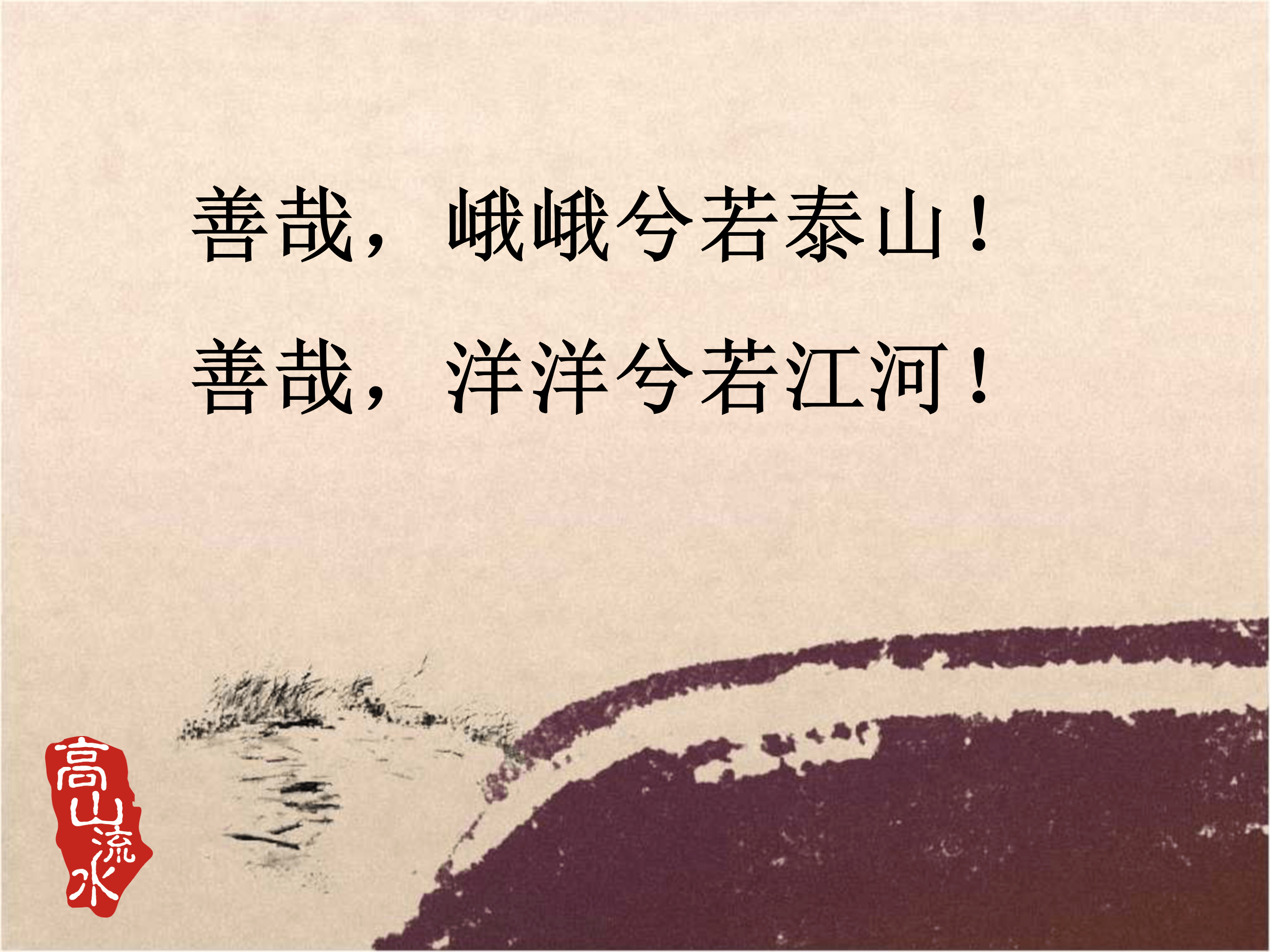 语文课件伯牙绝弦ppt模板