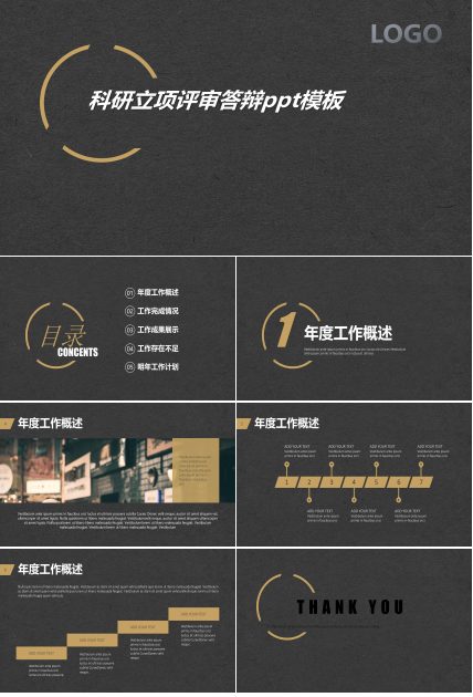 科研立项评审答辩ppt模板