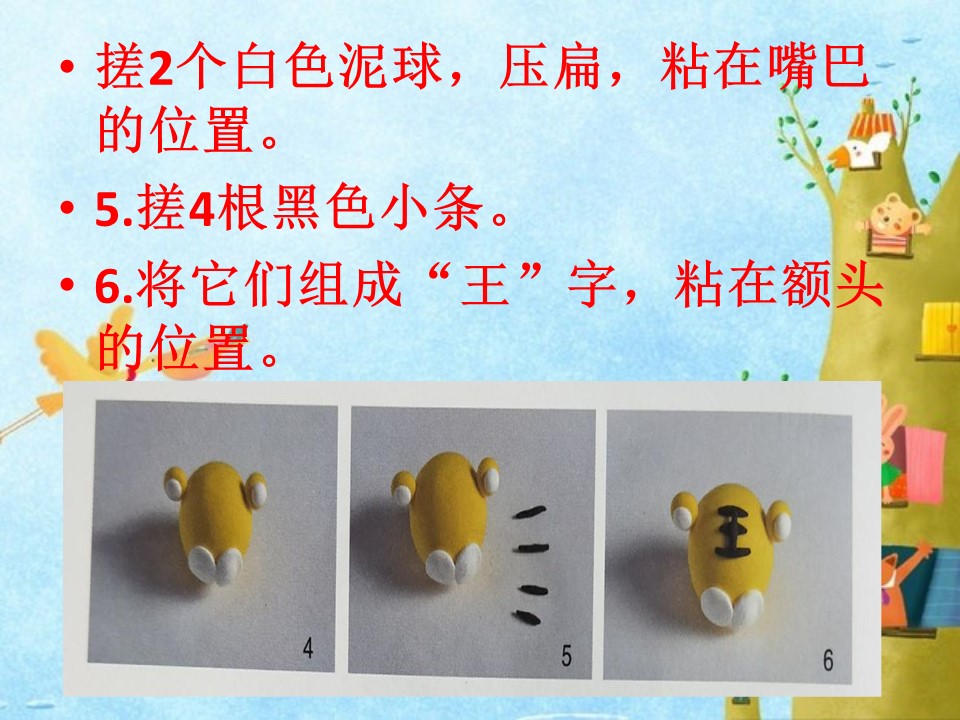 小老虎教学课件ppt