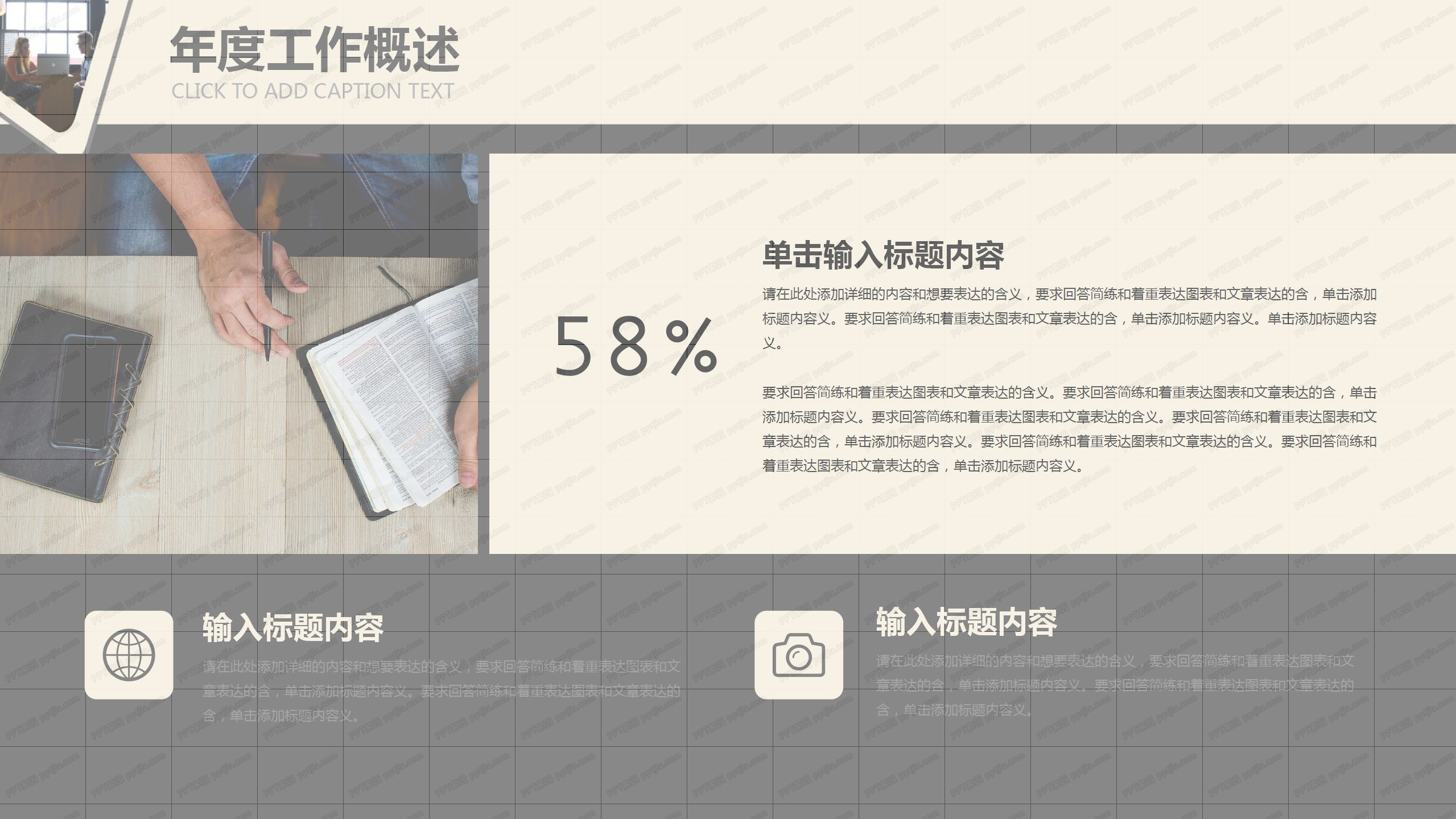 简约风人事部工作总结汇报ppt模板
