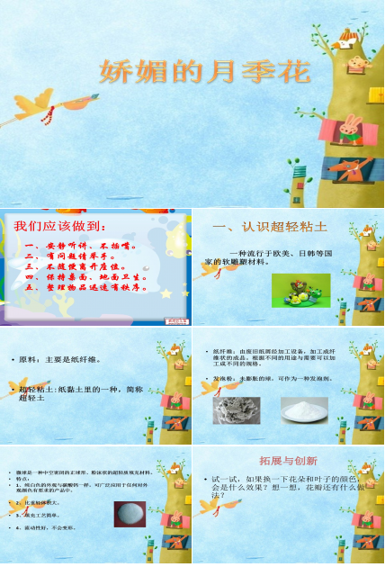 娇媚的月季花ppt模板