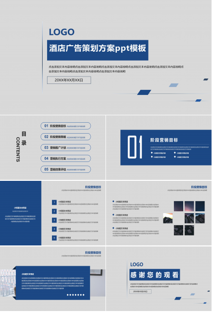 酒店广告策划方案ppt模板