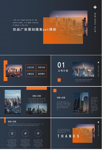 饮品广告策划提案ppt模板
